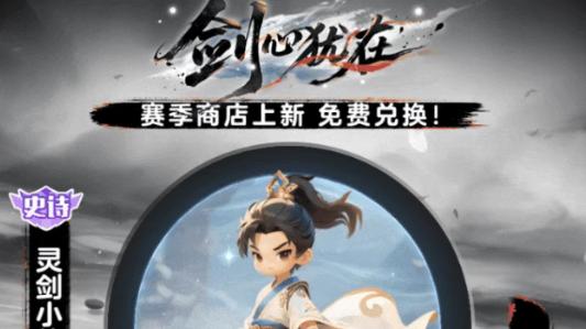 球球大作战S11赛季明日开启，夺宝大逃杀、农场新玩法即将上线