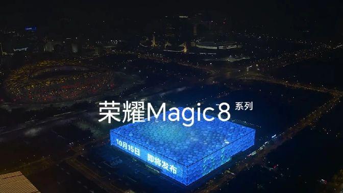 荣耀Magic8系列到底值不值的等？发布会前期，来一波亮点集合！