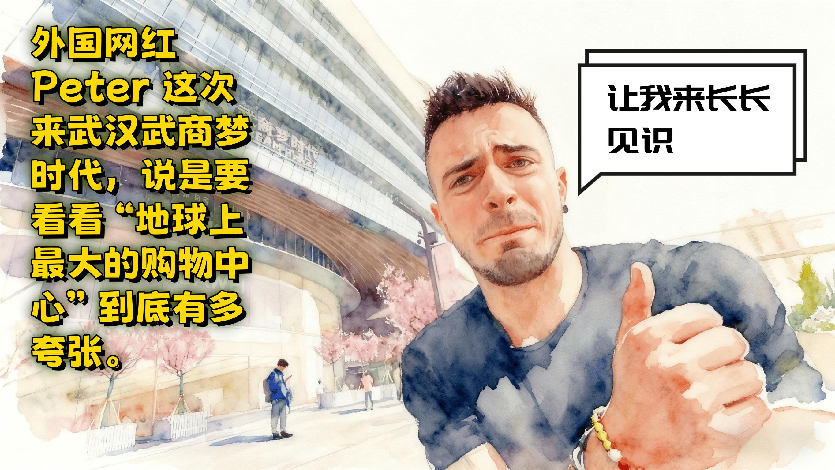 老外在武汉这个商场玩了一天，还说没逛够