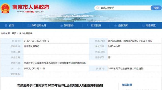 南京市2025年重大项目名单发布