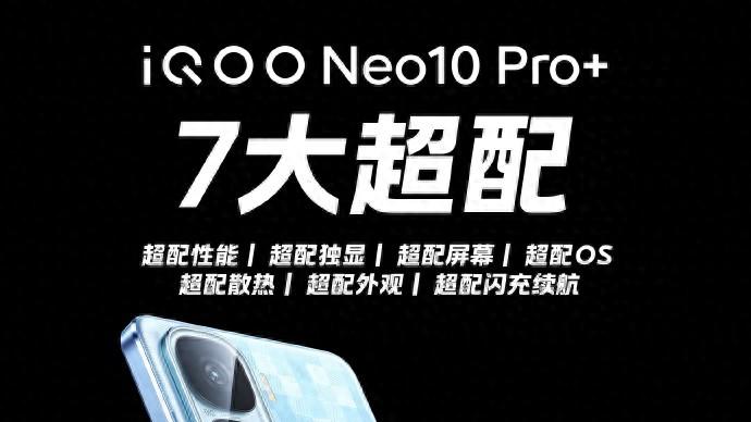 2K+配合骁龙8至尊版，iQOO Neo10 Pro+将带来巅峰新体验