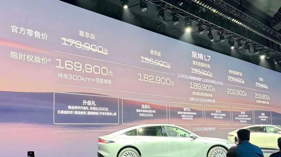 16.99万元起 新时代B级车别克至境L7正式上市