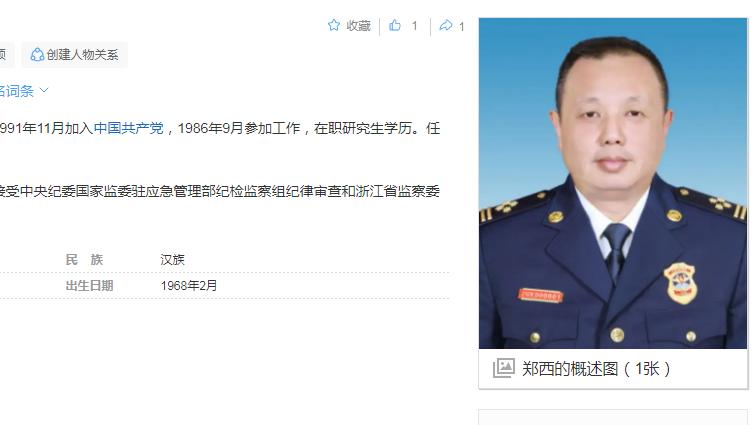 郑西涉嫌严重违纪违法被查，他的人生这样倒下令人唏嘘