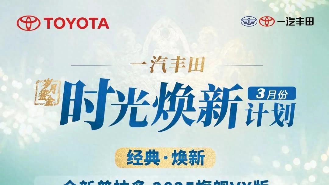 丰田放大招，置换补贴力度空前，这是要人人都买丰田的绝招吗？