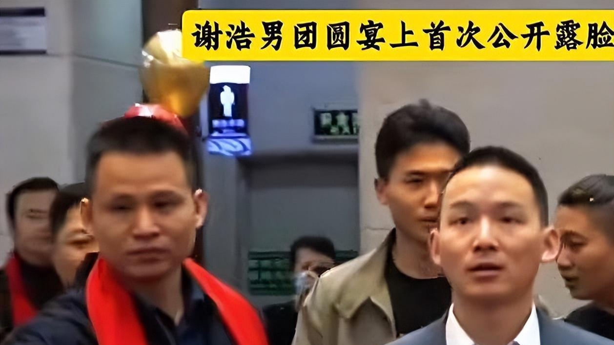 谢浩男团圆宴公开露脸，长相与爸爸一模一样