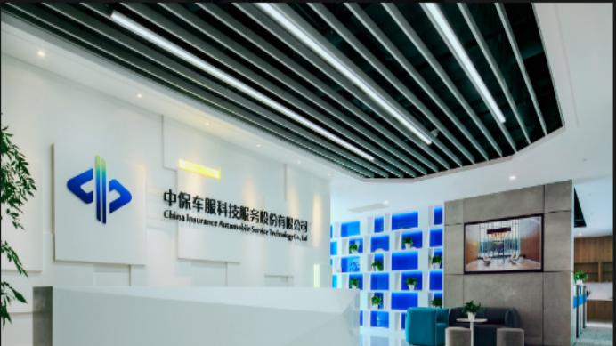 数智赋能，合规引领 —— 中保车服打造保险服务新生态