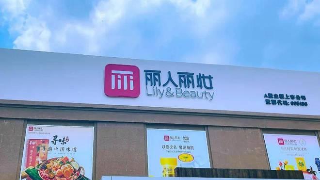 自有品牌陷风波、代运营业务遇冷，丽人丽妆的突围迷思