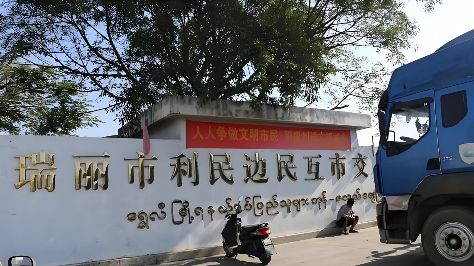 海关律师、走私辩护律师邵丹：边民互市走私的罪与罚（上）