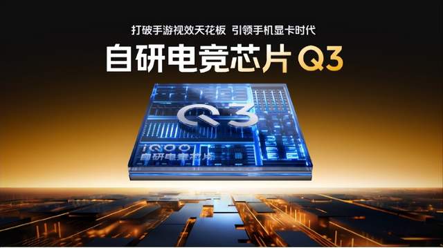 iQOO 15视效革新！Q3芯片开启全场景光追时代