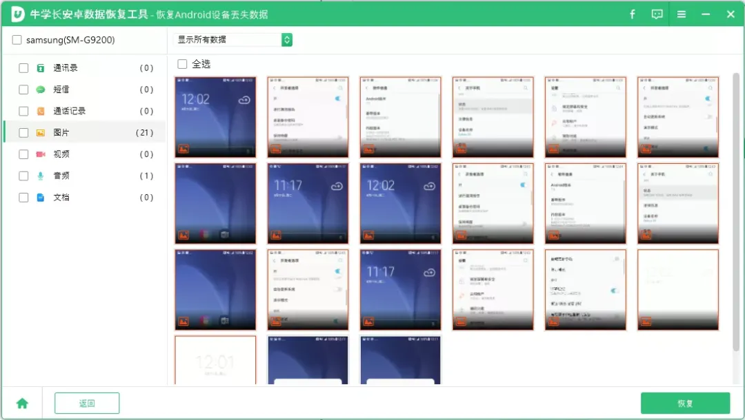 新手必看！安卓手机照片恢复实操，在家就能操作