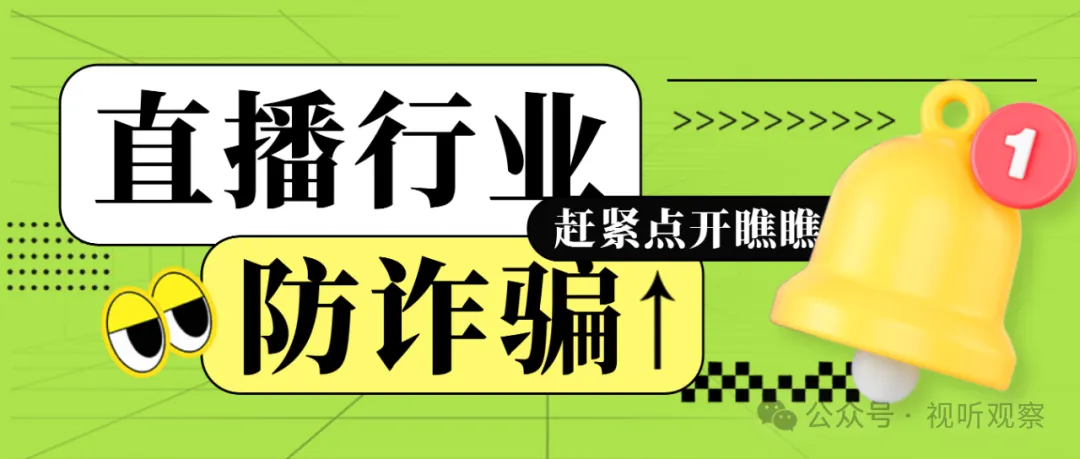 直播人速进！三年聊天记录挖出的诈骗 “雷区”，收藏观看避坑!