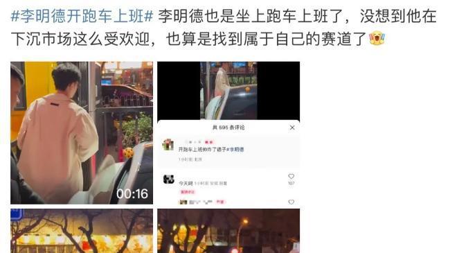 李明德退圈后更红了，赚得没有送的多，本是富二代在外体验生活？