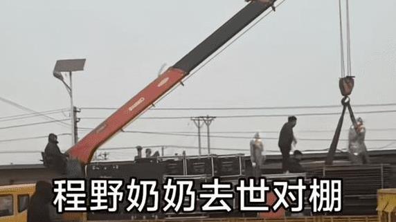 92岁程野奶奶仙逝，追悼会规模盛大，孝心引热议