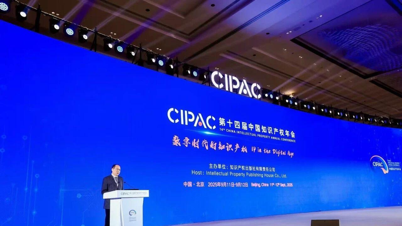 商标数字化·域名品牌化——第十四届知识产权年会聚焦数字未来