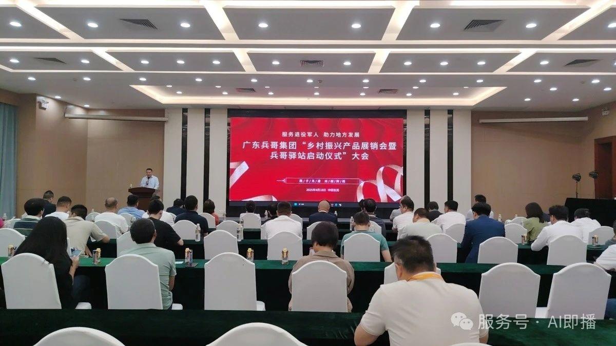 “乡村振兴产品展销会暨兵哥驿站启动仪式”在东莞启幕