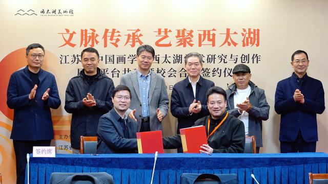 江苏省中国画学会西太湖学术研究与创作展示平台共建暨校会合作签约仪式在常举行