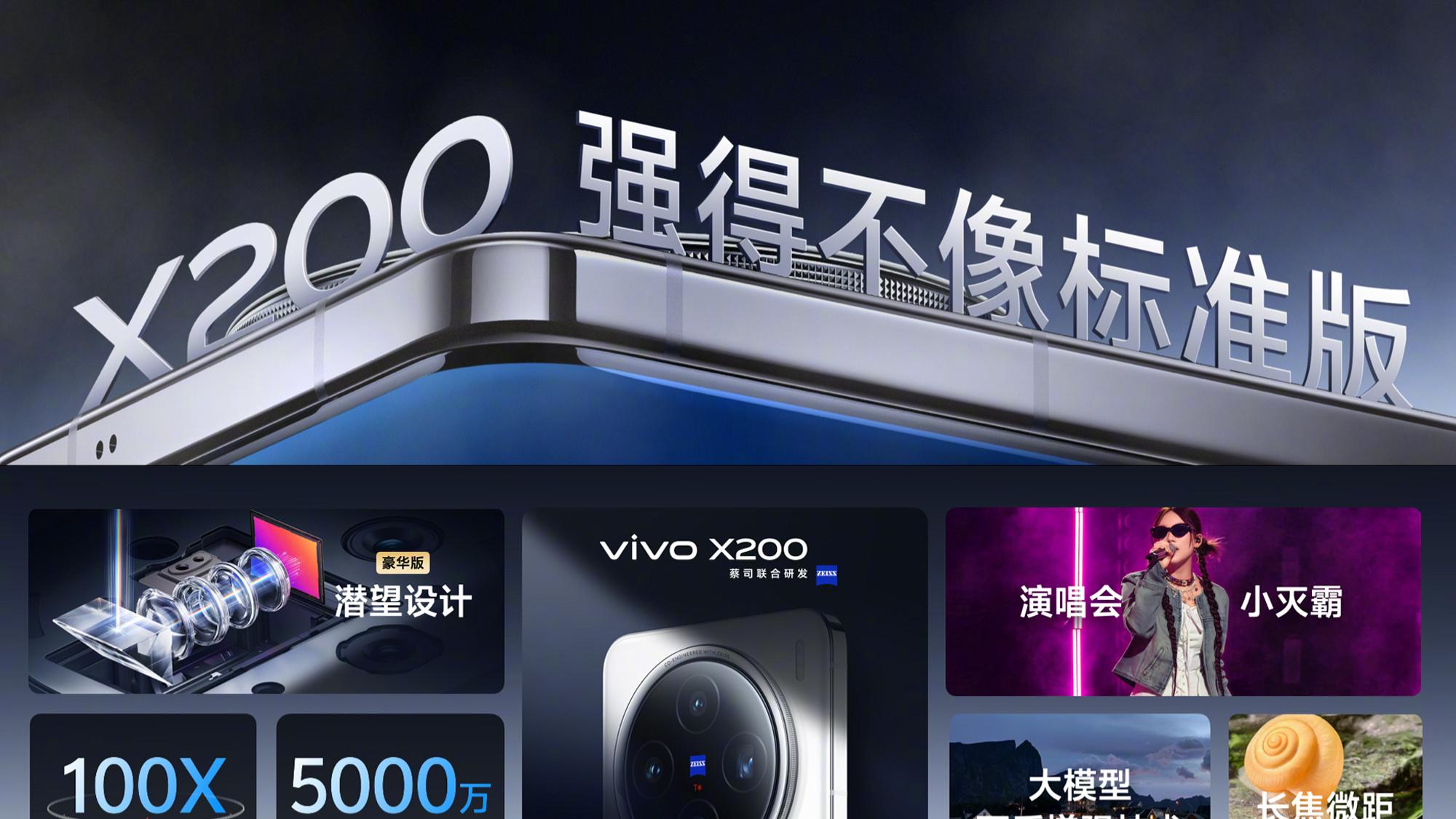 更多X200S内容被确认，vivo X200惨遭背刺？网友：主打的就是听劝