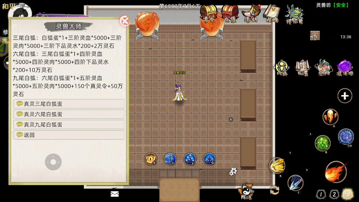 修仙家族模拟器2手游：九尾白狐灵宠兑换方法
