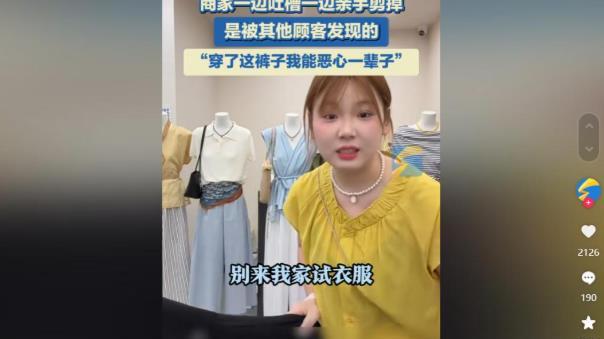 不简单！女子试裤子留分泌物后续，店主怒发帖控诉 ，更多细节曝光