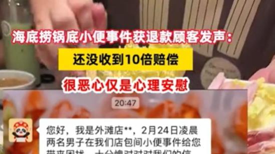 已到账！河南食客晒海底捞“退钱账单”：很恶心！退钱仅心理安慰