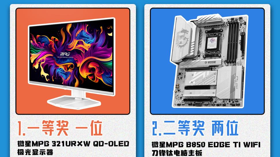 2025 MSI微星小红书桌搭大赛启动！豪华电脑装备等你赢