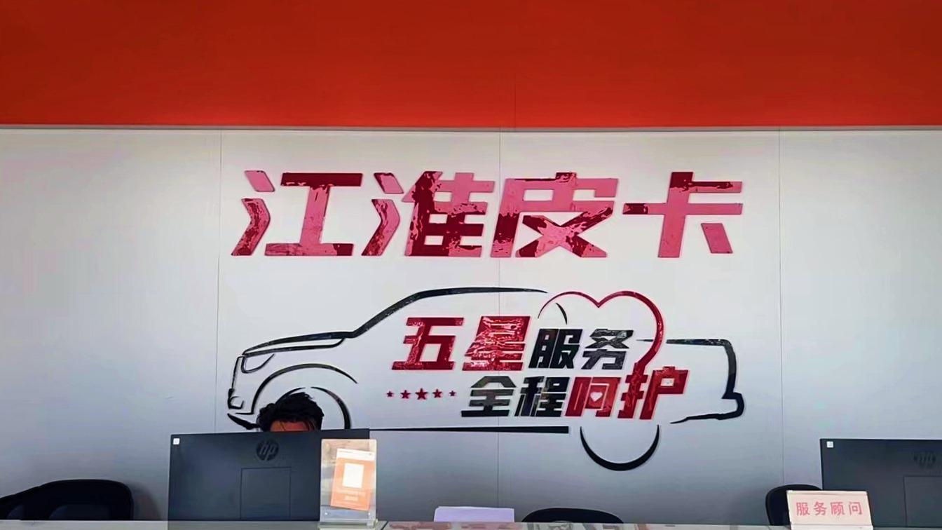 服务不止于车：江淮皮卡24小时保障您的每一程