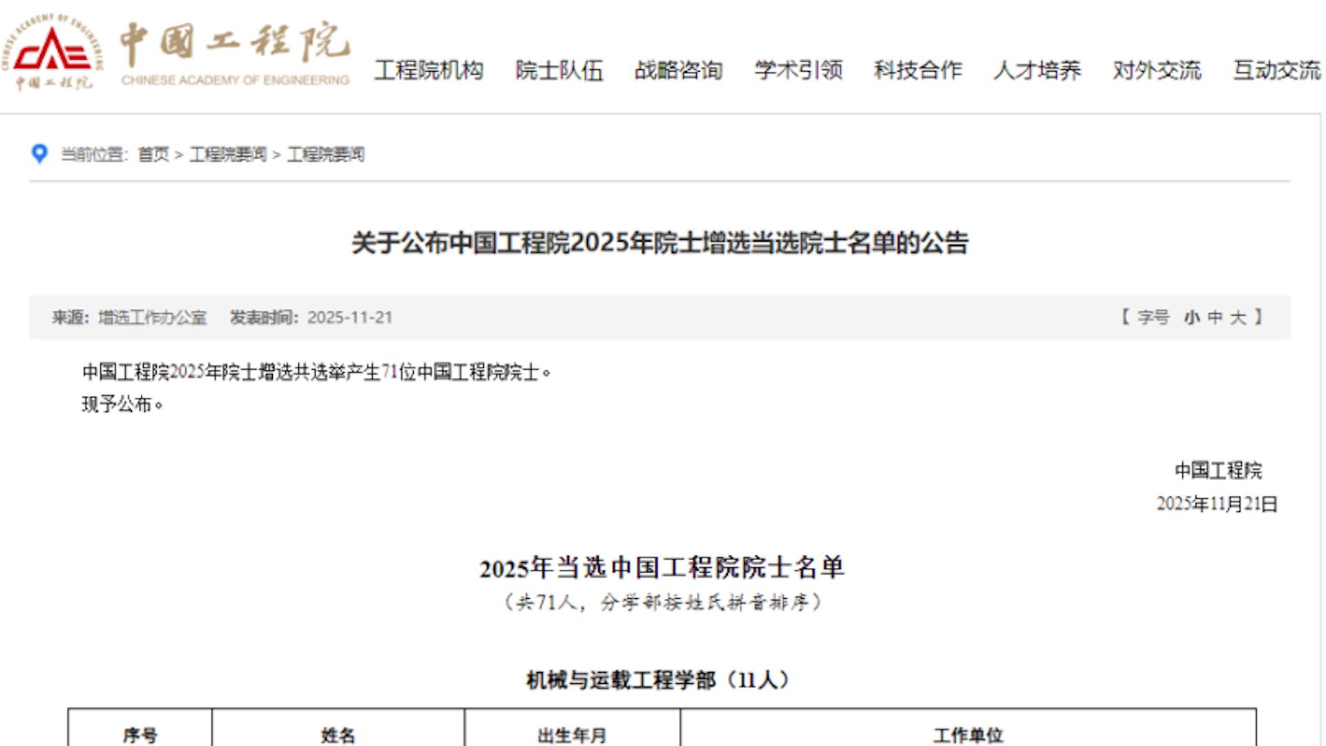 比亚迪集团首席科学家廉玉波  当选中国工程院院士