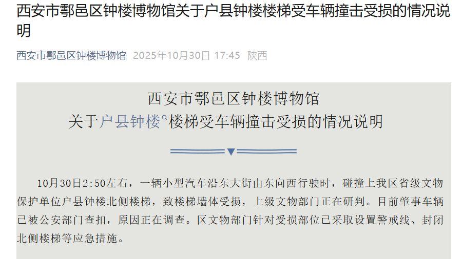 有人驾车撞“钟楼”？