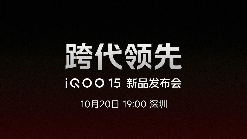 数码党狂喜！iQOO 15携全家桶要搞大动作