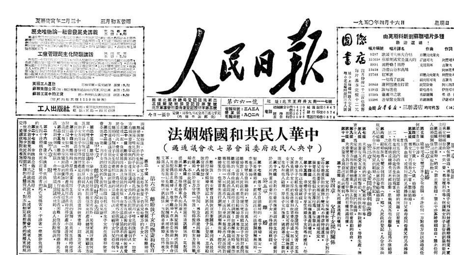 今天4月13日，在1950年的“同月同日”新中国第一部《婚姻法》通过！