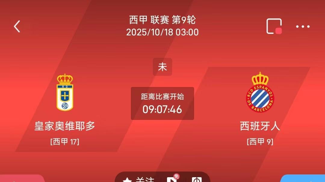 老徐解球 10/17  西甲  奥维耶多VS西班牙人