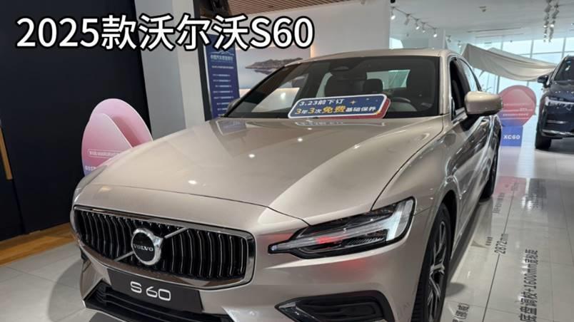 年轻人极致质价比的轿车 18.9万的沃尔沃S60