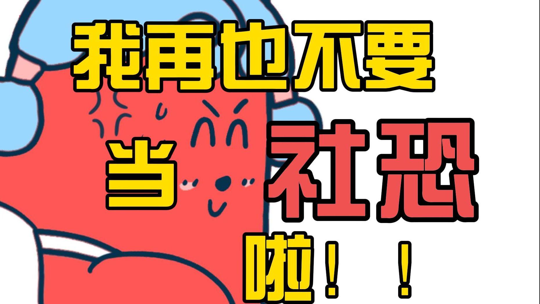不爱说话就是社交能力有问题？如何打破社交困境