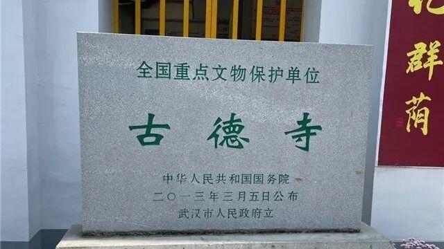 古德寺记叙 | 石会文