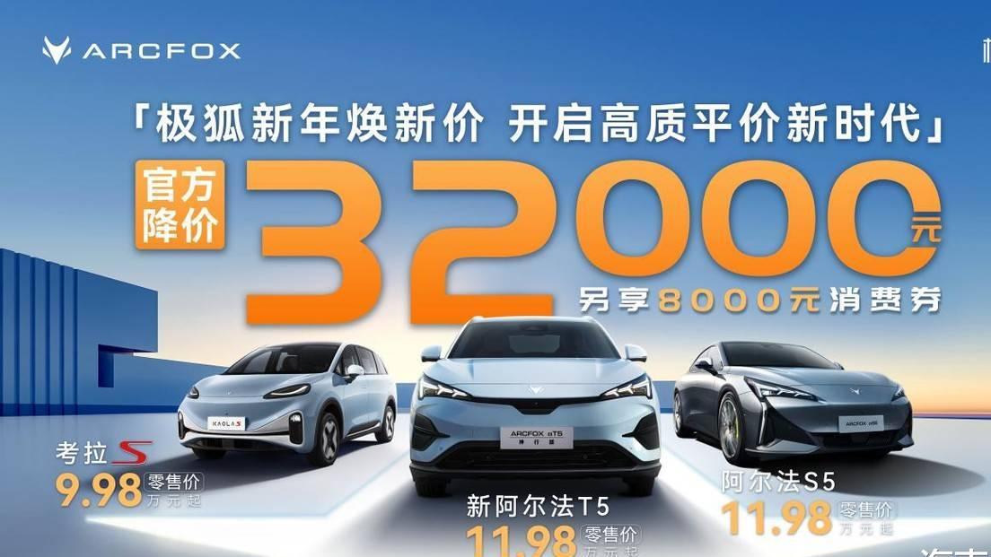 极狐以极致性价比与卓越品质震撼车市，车型优惠力度史无前例！
