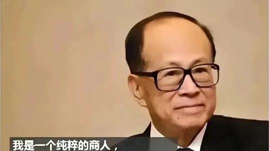 递刀美国？97岁李嘉诚“卖港”遭怒批