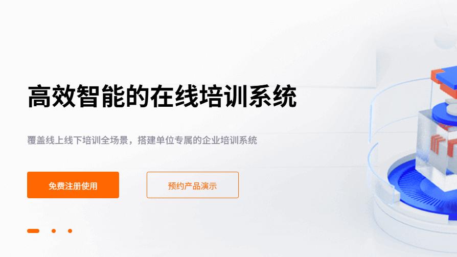 国内外好用的企业在线培训系统Top10