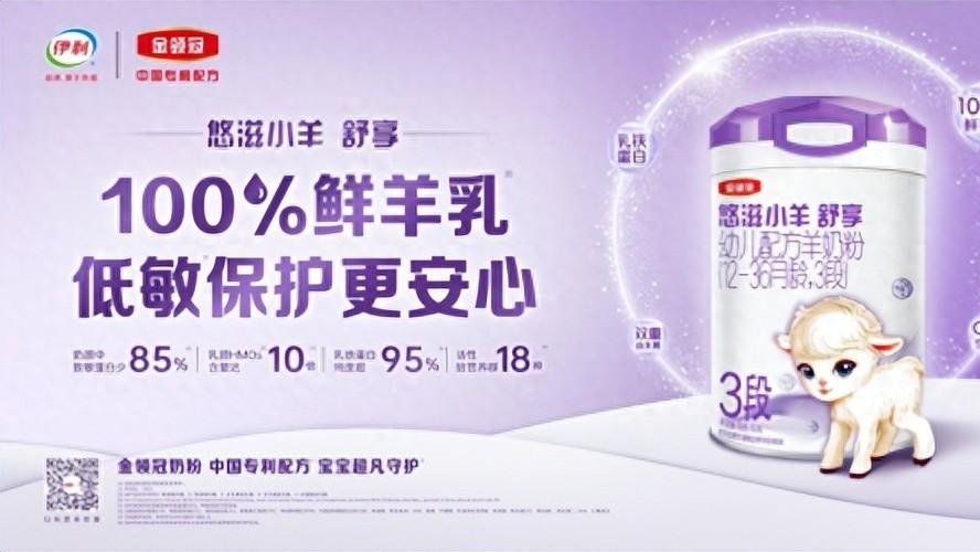 100%鲜羊乳 金领冠悠滋小羊舒享重塑高端低敏喂养