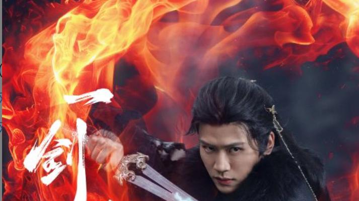 短剧《一剑葬神十万秋》：剑指苍穹，演绎修仙传奇