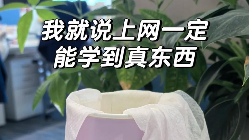 谁能想到，奶茶杯还有这么多妙用！网友：又多了一个喝奶茶的理由