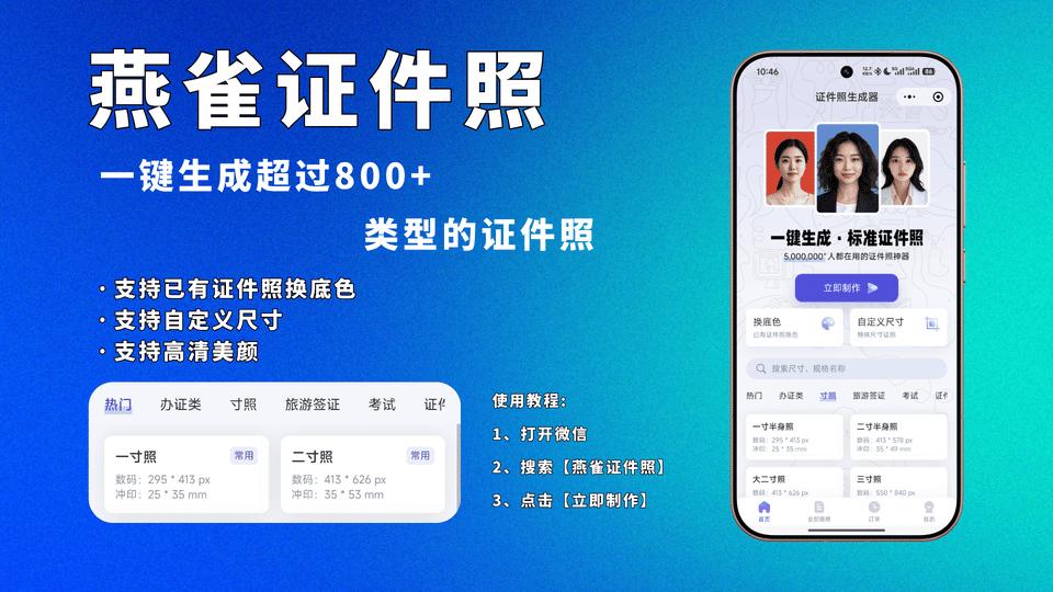 超好用证件照生成工具：燕雀证件照生成器，一键生成800+类型的证件照！