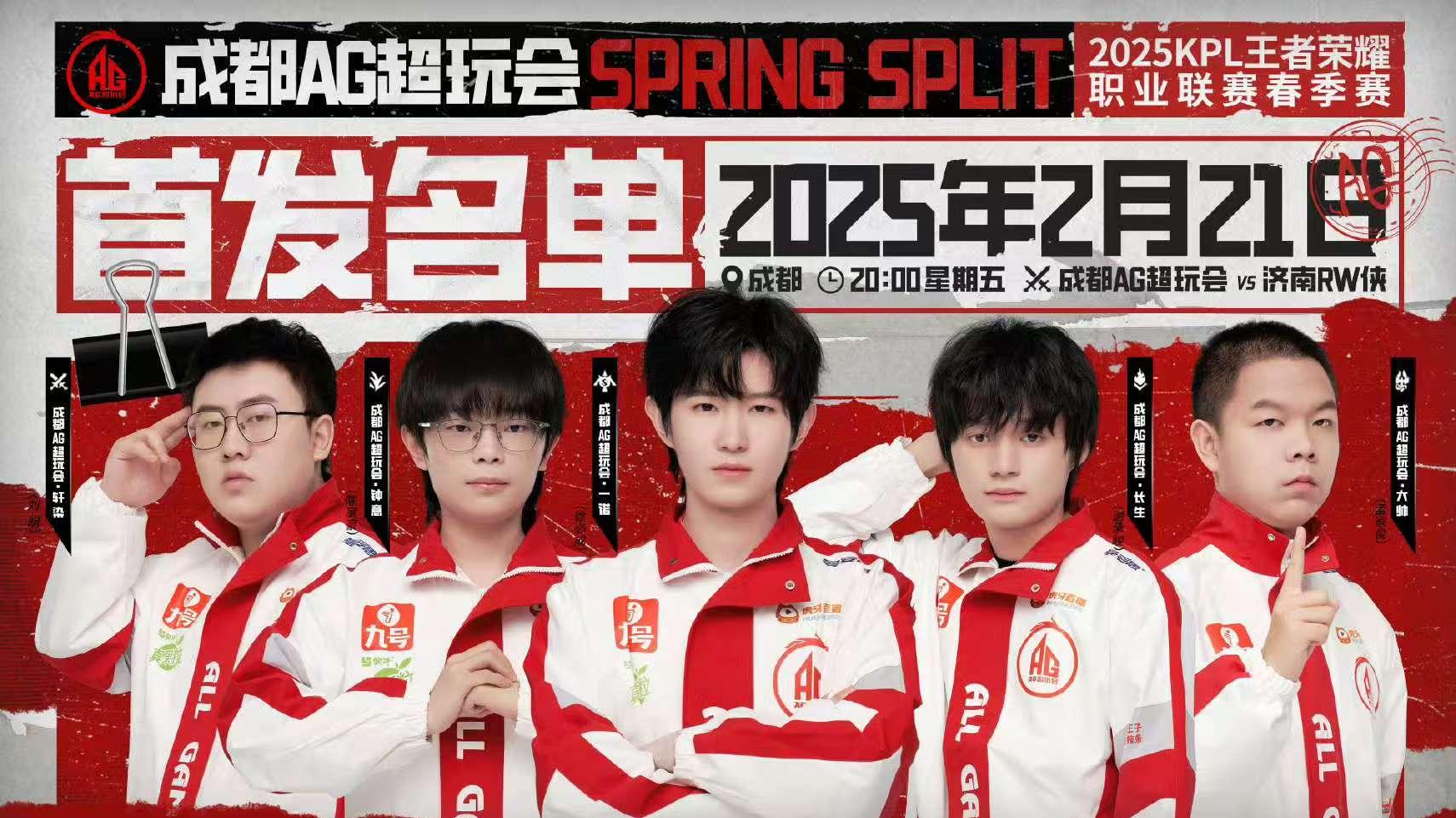 AG首发调整，轩染因伤病缺席后续赛程，2胜1负冲S组有压力！