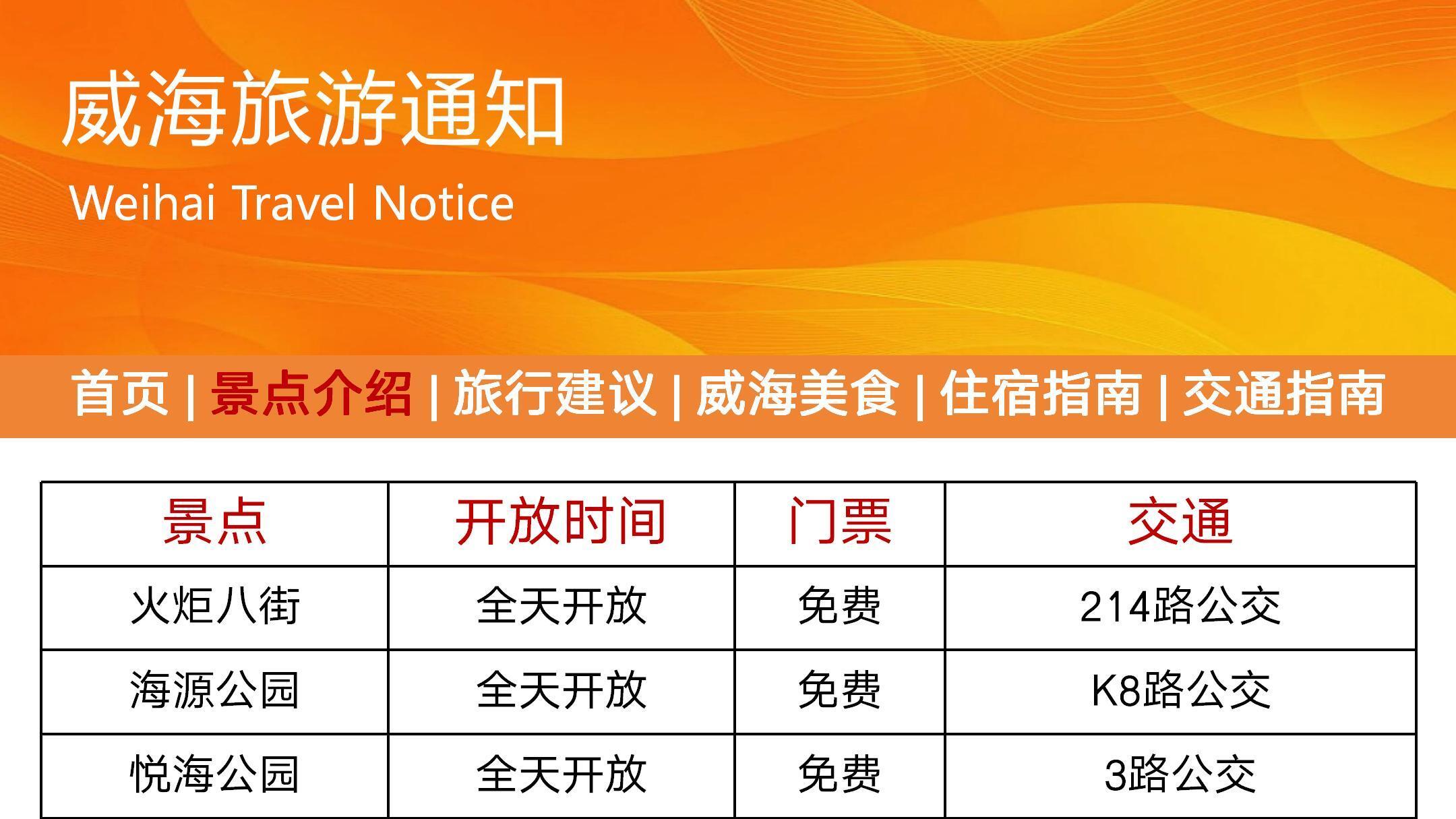 冬日威海旅行，必打卡景点推荐