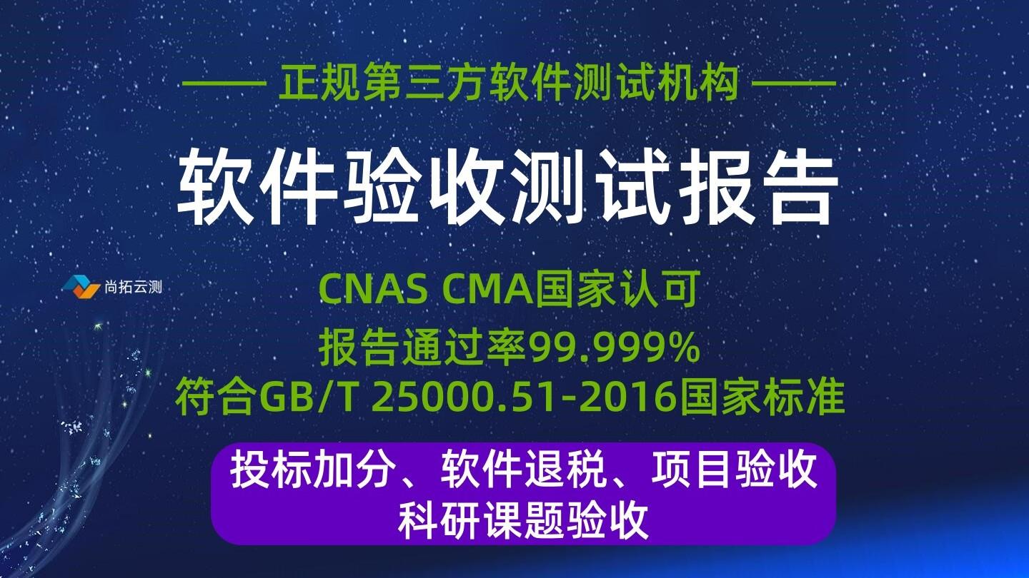 获取软件验收测试报告需要提交哪些资料？第三方软件测评机构推荐