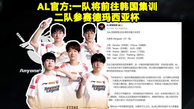 AL首发5人放弃假期，选择去LCK集训！Doinb透露TS不打比赛内幕