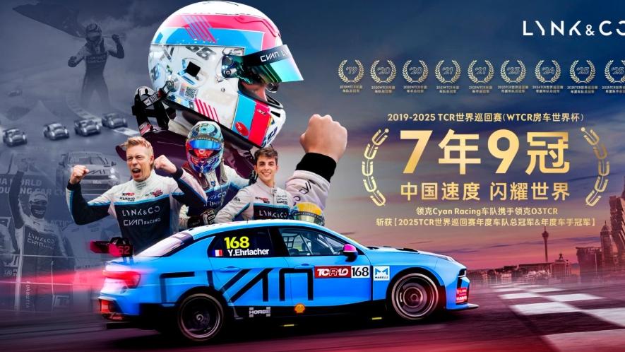 领克太敢了！9冠后不恋TCR 转头闯纽北+育本土车手