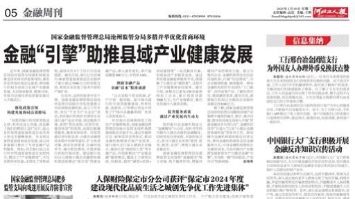 国家金融监督管理总局沧州监管分局多措并举优化营商环境