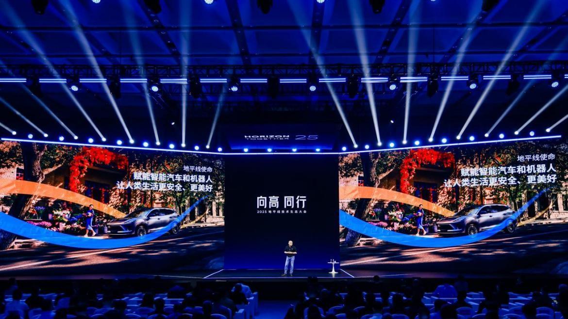 技术向高 生态同行 地平线首届技术生态大会绘就智能产业共进蓝图