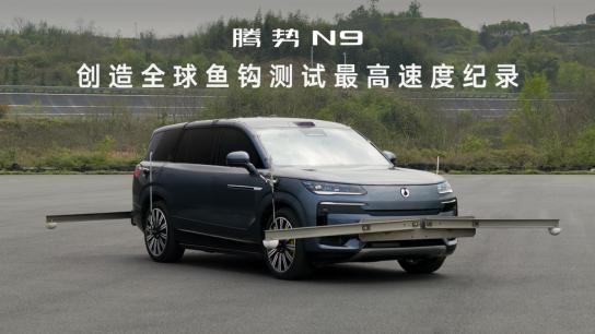中国汽车令人刮目相看了，腾势N9以卓越安全性能，铸就“安全大满贯”新传奇！