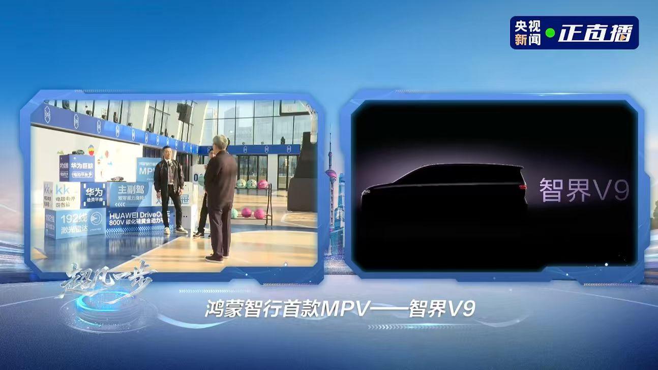 余承东官宣首款MPV命名为智界V9：技术重构高端MPV市场